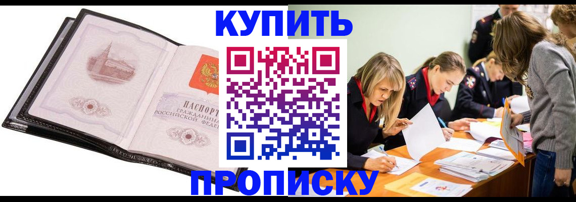 прописка законно в Электрогорске