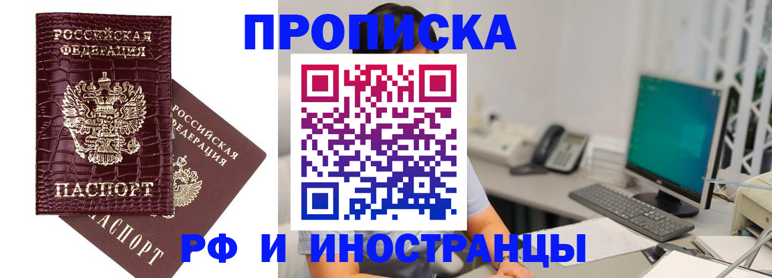 где прописаться в Электрогорске