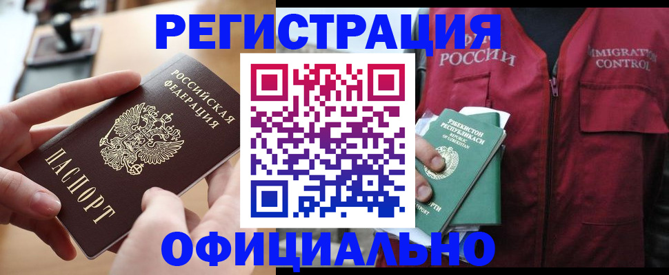 временная регистрация в Электрогорске