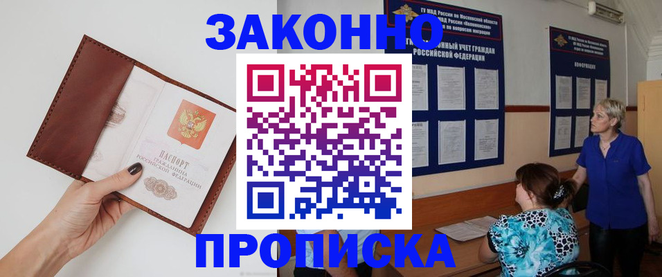 прописка от собственника в Электрогорске